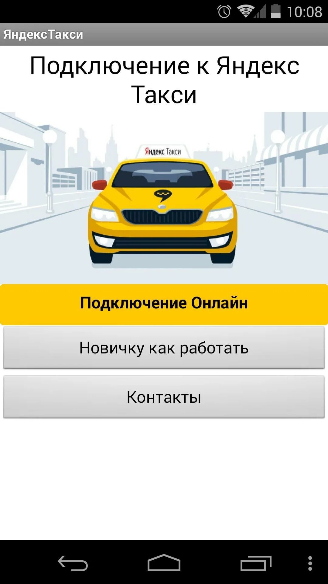 Подключение к яндекс такси без самозанятости Первое такси через приложение
