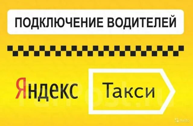 Подключение к яндекс такси без самозанятости Водитель такси, работа в ИП Танич В.П, во Владивостоке - вакансии на ФарПосте