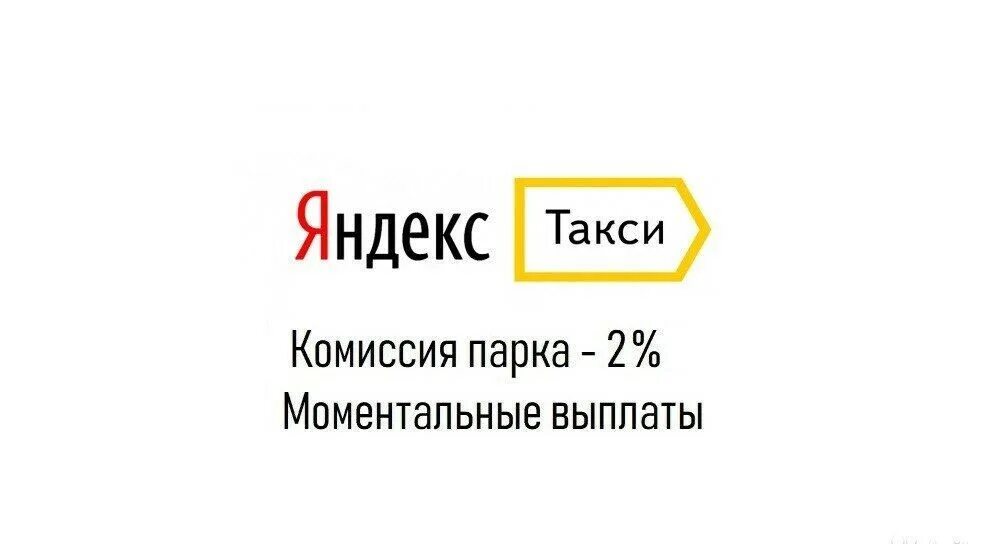 Подключение к яндекс такси без самозанятости Фото 958510190663 из альбома Разное. Смотрите в группе Объявления Москва и Подмо