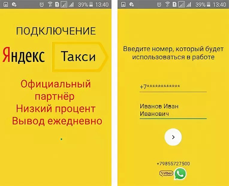 Подключение к яндекс такси без самозанятости Яндекс Такси регистрация водителей по всей России Apk Download for Android- Late