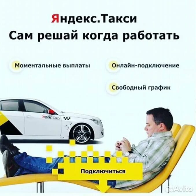 Подключение к яндекс такси без самозанятости Перейти на страницу с картинкой