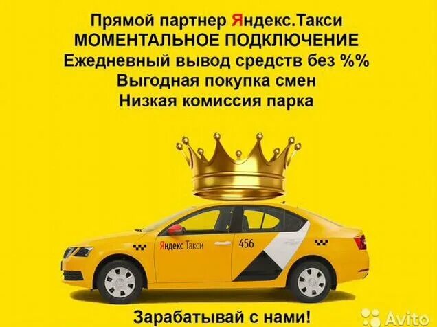 Подключение к яндекс такси без самозанятости яндекс такси - Автосервисы, ремонт авто в Ставрополе Услуги на Авито