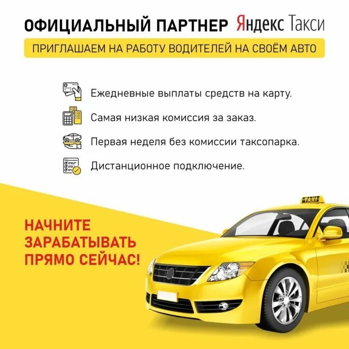 Подключение к яндекс такси без самозанятости Неактивно