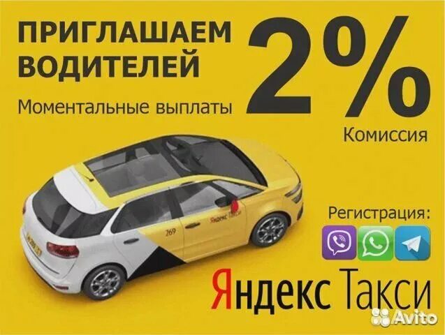 Подключение к яндекс такси без самозанятости Яндекс такси в Нижнем Новгороде Услуги Авито