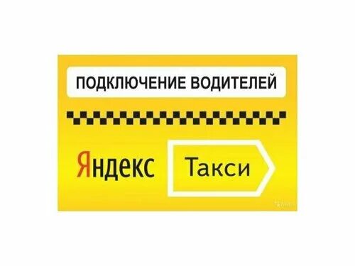 Подключение к яндекс такси без смз Отзывы о "Лайт-Такси" на Серпуховской, Москва, 1-й Щипковский переулок, 1 - Янде