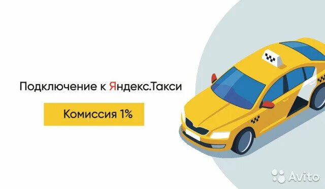 Подключение к яндекс такси без смз Consultaxi, таксопарк, Москва, поселение Десёновское, 3-я Нововатутинская улица,