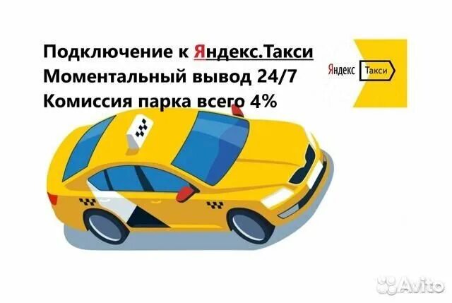 Подключение к яндекс такси без смз аренда авто под такси на метане - Авито - объявления в Ростове-на-Дону - Объявле