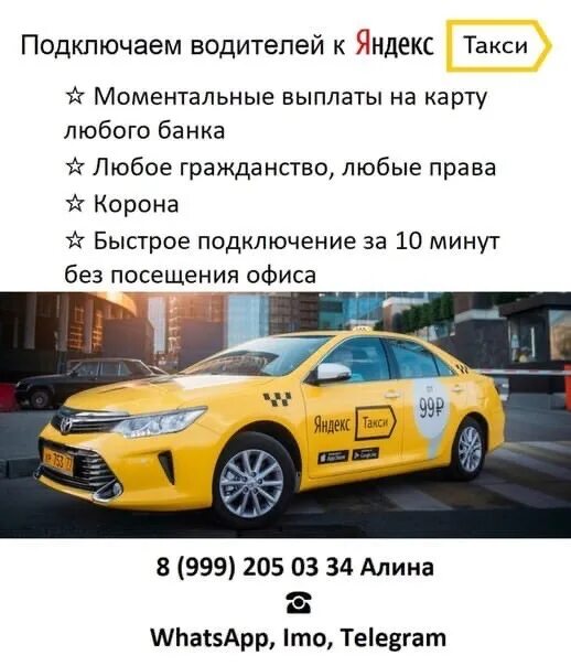 Подключение к яндекс такси без стажа Jump taxi моментальные выплаты водителям такси - 84 фото