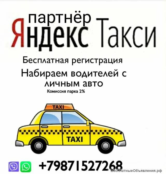 Подключение к яндекс такси нижний новгород Подключение к Яндекс Такси Мы являемся Другая работа в Самаре - БесплатныеОбъявл