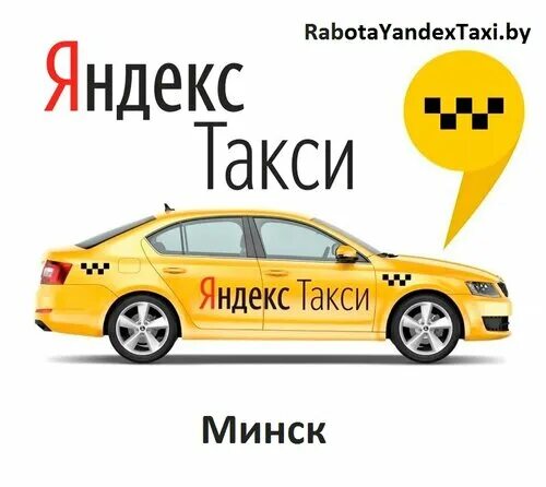 Подключение к яндекс такси нижний новгород Rabota V Uber, taxi services, Minsk, vulica Cimirazieva, 2 - Yandex Maps