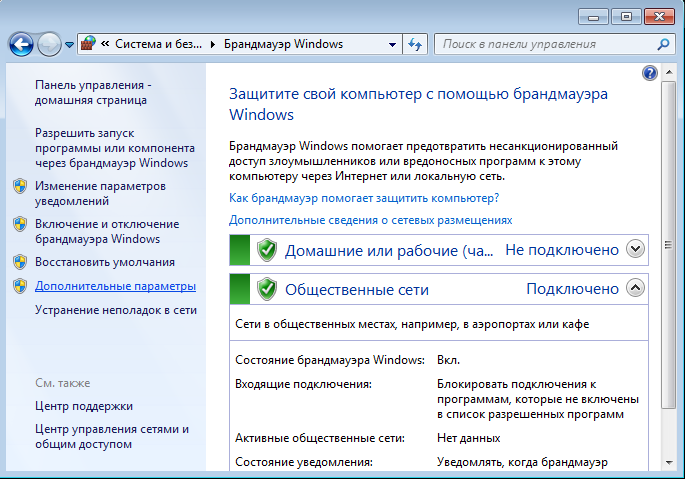 Подключение к заблокированному компьютеру Работа с Брандмауэром Windows (OC Windows 7)