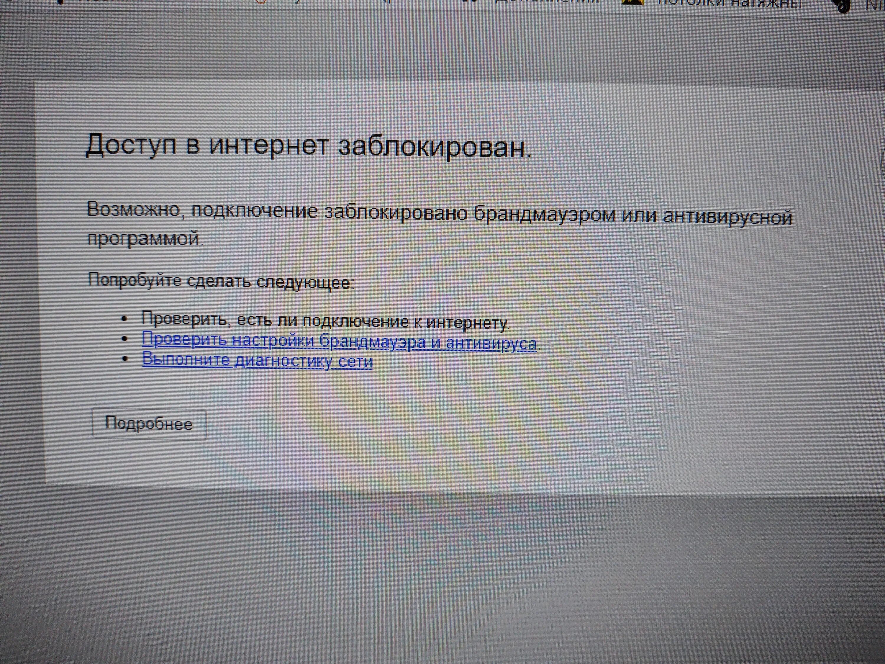 Подключение к заблокированному компьютеру Заблокирован интернет. - Сообщество Microsoft