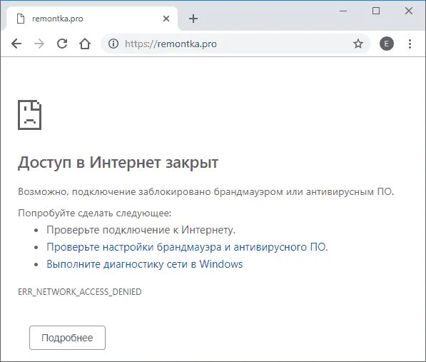 Подключение к заблокированному компьютеру Как заблокировать программе доступ в Интернет remontka.pro
