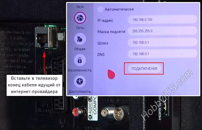 Подключение кабеля интернета к телевизору lg Как подключить телевизор LG к Интернету по кабелю LAN