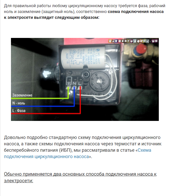 Подключение кабеля к насосу отопления Как правильно подключить циркуляционный насос провода