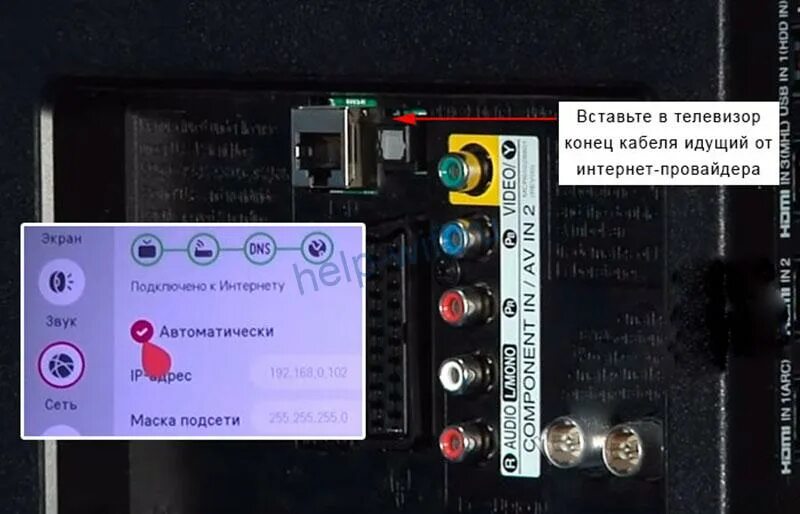 Подключение кабеля к телевизору lg Как подключить вайфай к телевизору LG, включить интернет через Wi-Fi роутер, с п