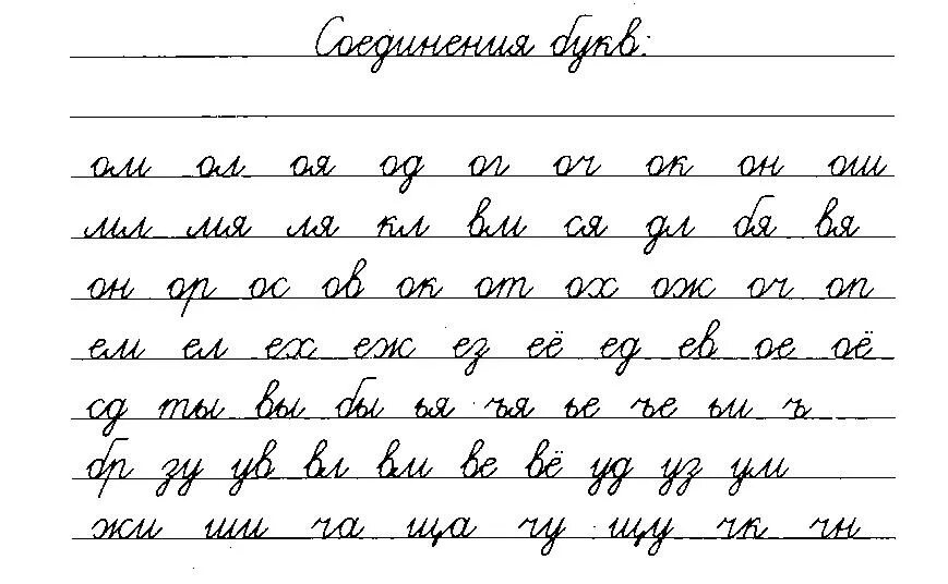 Подключение как правильно пишется Памятка для первоклассника "Буквы и звуки"