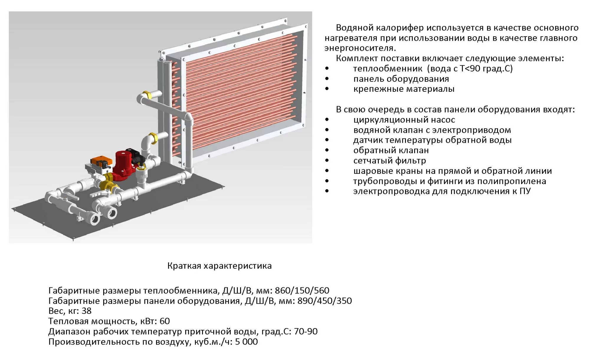 Подключение калорифера к системе отопления ЭКОНОМ - МодернТех - Москва - Санкт-Петербург - Екатеринбург - Нижний Новгород -