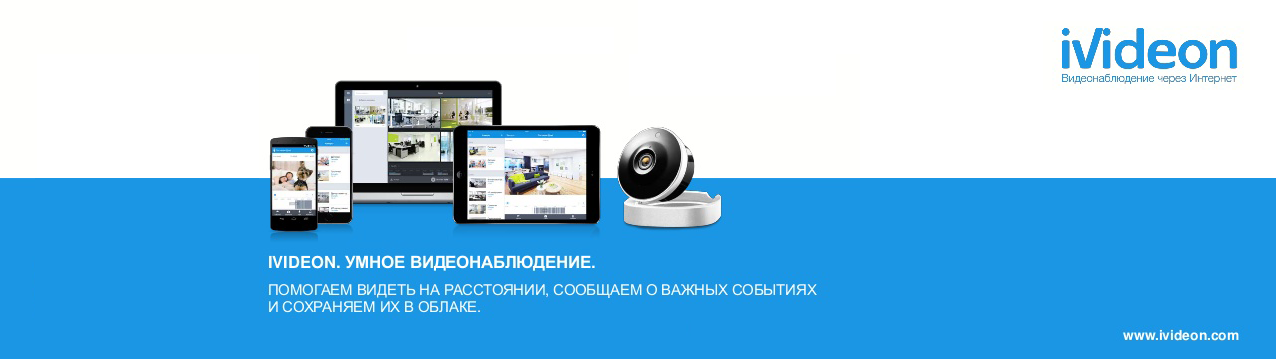 Подключение камер ivideon Официальный партнер Ivideon - Установка облачного видеонаблюдения