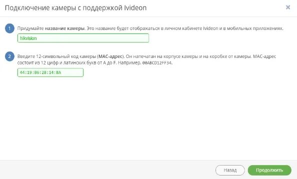 Подключение камер ivideon Пособие по настройке подключения камер Hikvision на облачный доступ компании Ivi