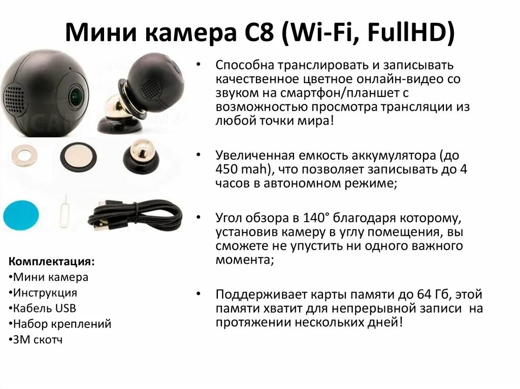 Подключение камеры а9 мини к телефону Мини камеры - презентация онлайн