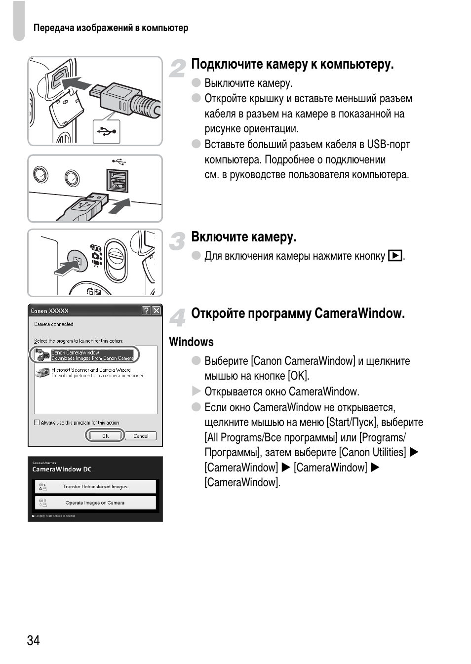 Подключение камеры canon к компьютеру 34 подключите камеру к компьютеру, Включите камеру, Откройте программу camerawin