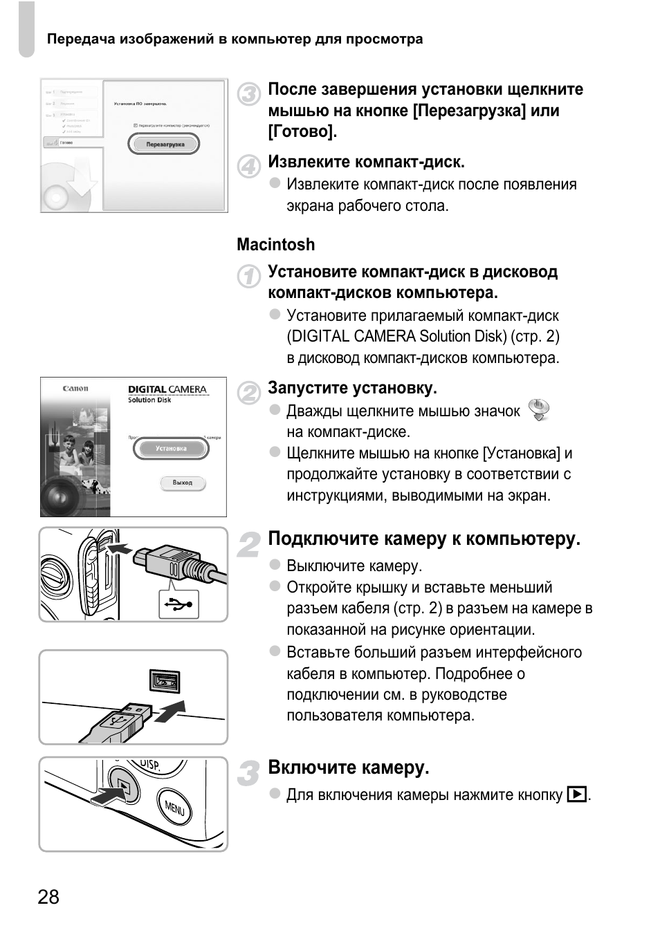 Подключение камеры canon к компьютеру Подключите камеру к компьютеру, Включите камеру Инструкция по эксплуатации Canon