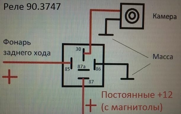 Подключение камеры через реле FAQ Подключение камеры заднего вида на Citroen C4L - Citroen C4 L, 1,6 л, 2014 г