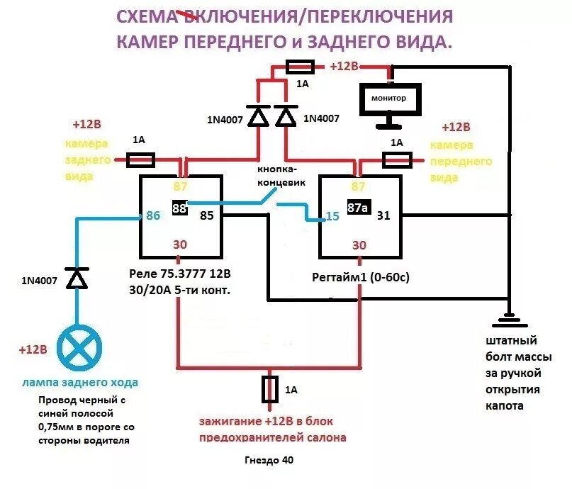 Подключение камеры через реле Схема подключения задних - Схемы 1