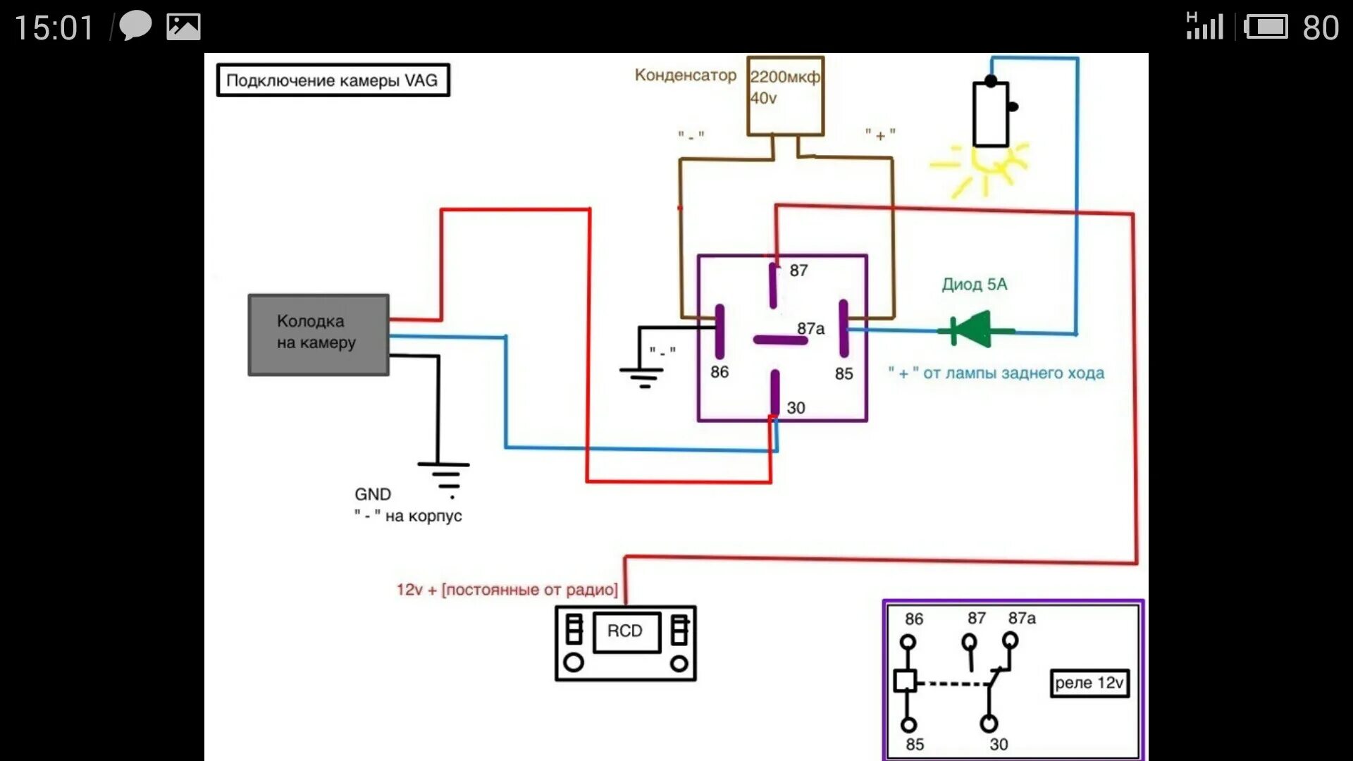 Подключение камеры через реле схема Схемка против не схемки (камера vag) - Сообщество "Автоэлектрика" на DRIVE2