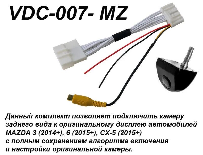 Подключение камеры cx 5 Оригинальная камера заднего вида - Mazda CX-5 (1G), 2 л, 2014 года аксессуары DR