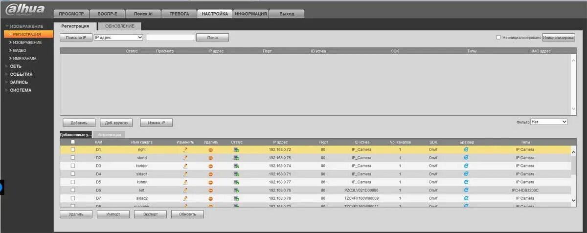 Подключение камеры dahua к регистратору hikvision Как подключить IP видеокамеру Hikvision к регистратору Dahua?