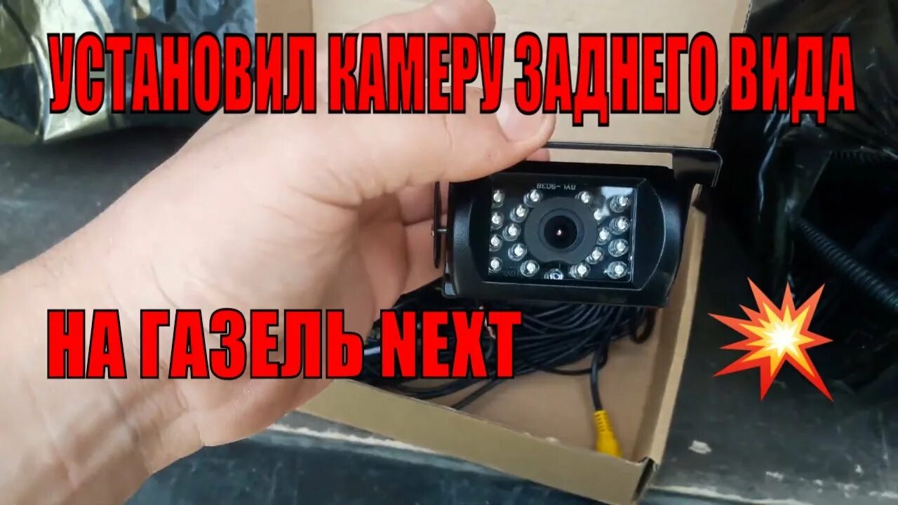 Подключение камеры газель некст Установил камеру заднего вида на газель некст. Подключил к 2 din магнитоле с али