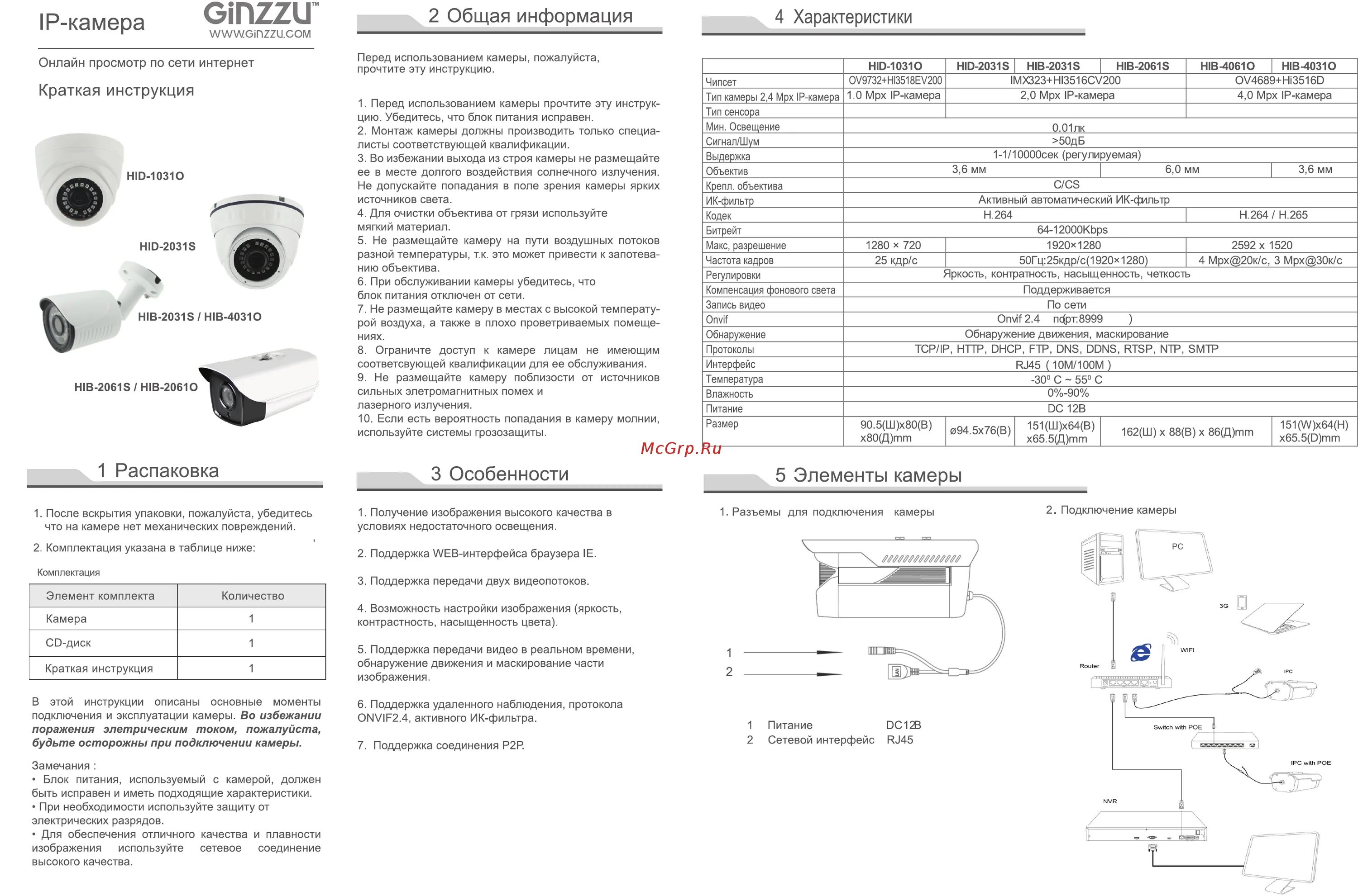 Подключение камеры ginzzu Ginzzu HIB-2031S Краткая инструкция онлайн