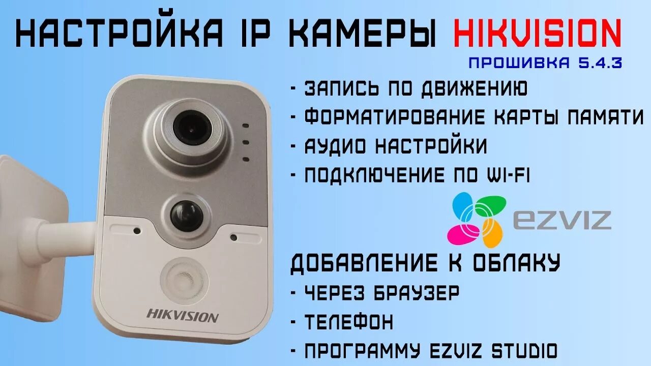 Подключение камеры hikvision Подключение регистратора hikvision - найдено 84 фото