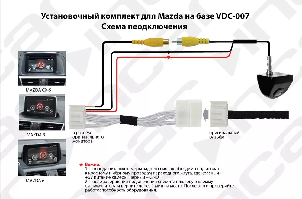 Подключение камеры incar Камера для оригинального Головного Устройства Mazda 3, 6, CX-5 2014+ (Incar MZ V