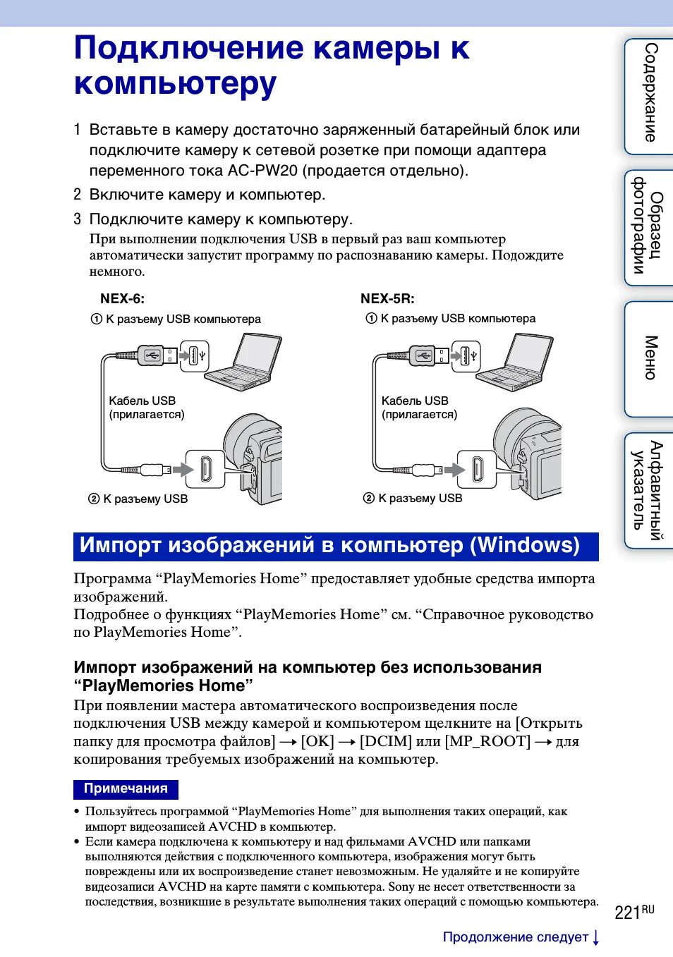 Подключение камеры к компьютеру через usb Sony NEX-5RL: Instruction manual and user guide, Рекомендуемая конфигурация комп