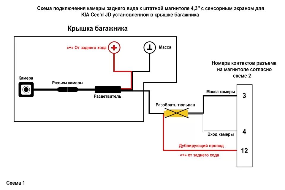 Подключение камеры к магнитоле Установка камеры заднего вида в крышку багажника и подключение к оригинальному Ш