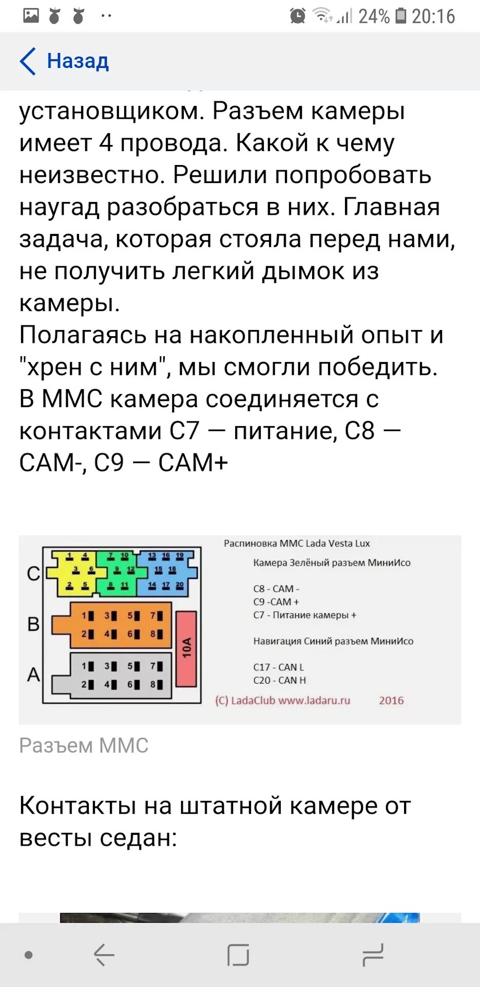 Подключение камеры к штатной магнитоле веста Подключение камеры заднего вида и GPS - Lada Vesta SW, 1,6 л, 2018 года электрон