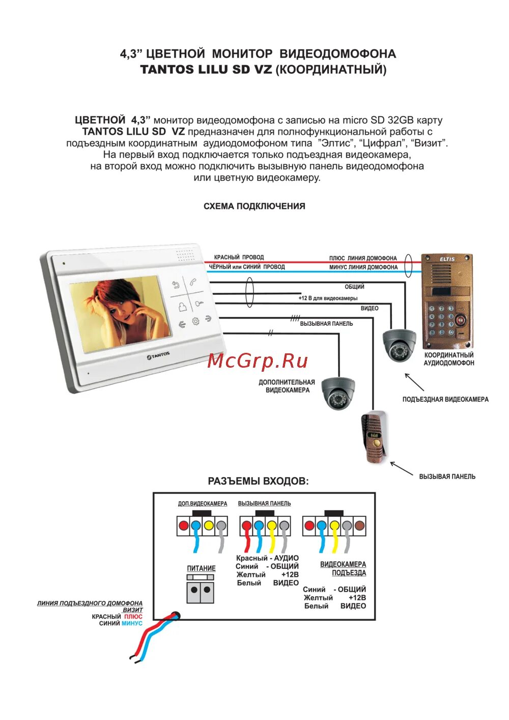 Подключение камеры к видеодомофону Tantos Lilu SD VZ Инструкция по эксплуатации онлайн