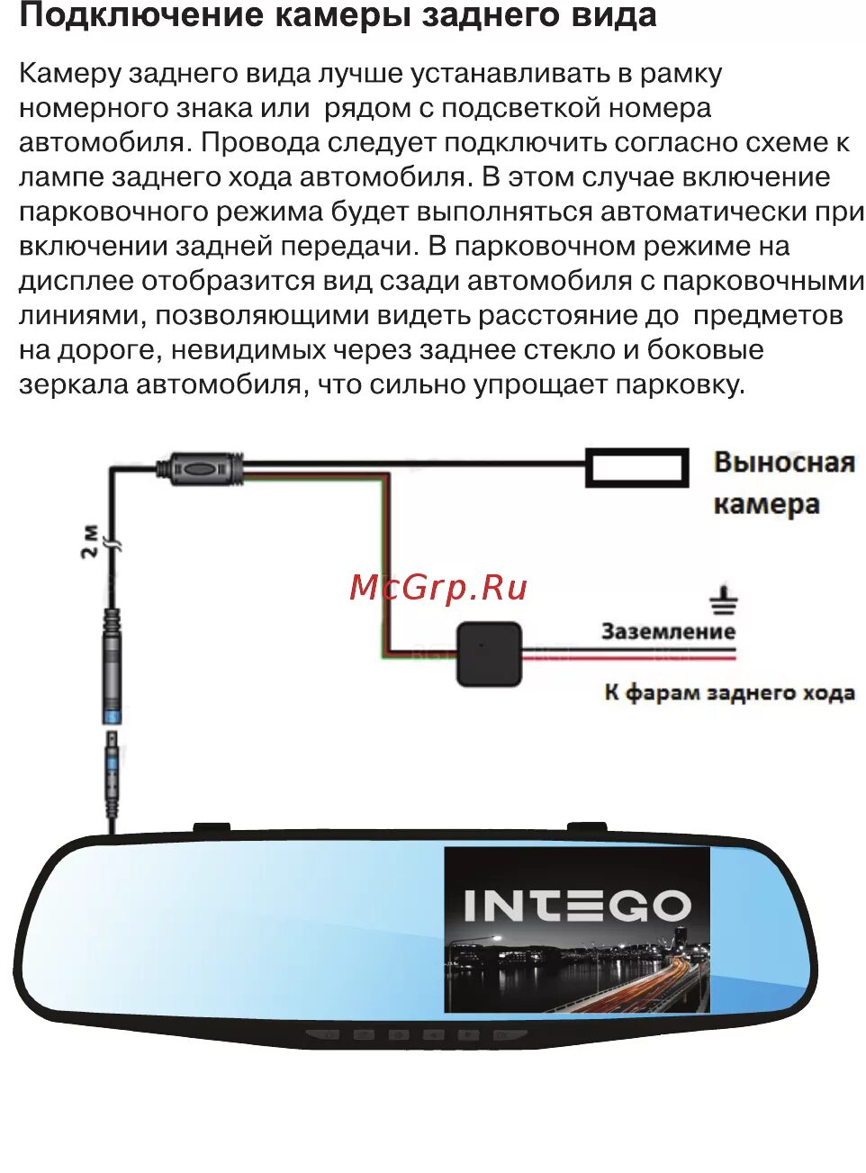 Подключение камеры к зеркалу Intego VX-410MR 7/8 Подключение камеры заднего вида