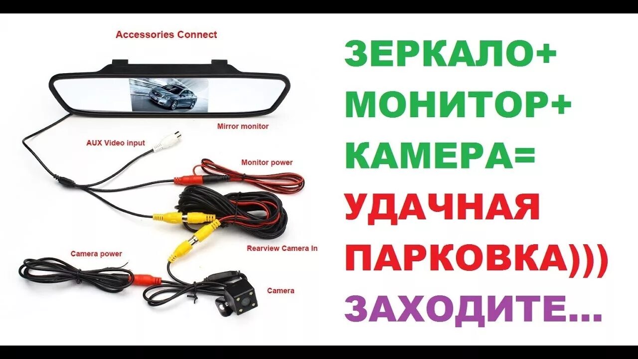 Подключение камеры к зеркалу с монитором Камера заднего вида с монитором в зеркале... - YouTube