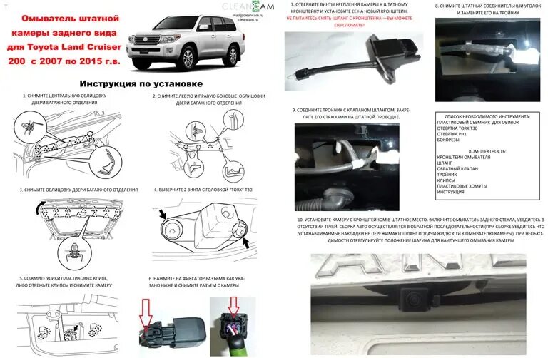 Подключение камеры ленд крузер Омыватель камеры заднего вида для Toyota Land Cruiser 200 2007-2015 (2948), омыв