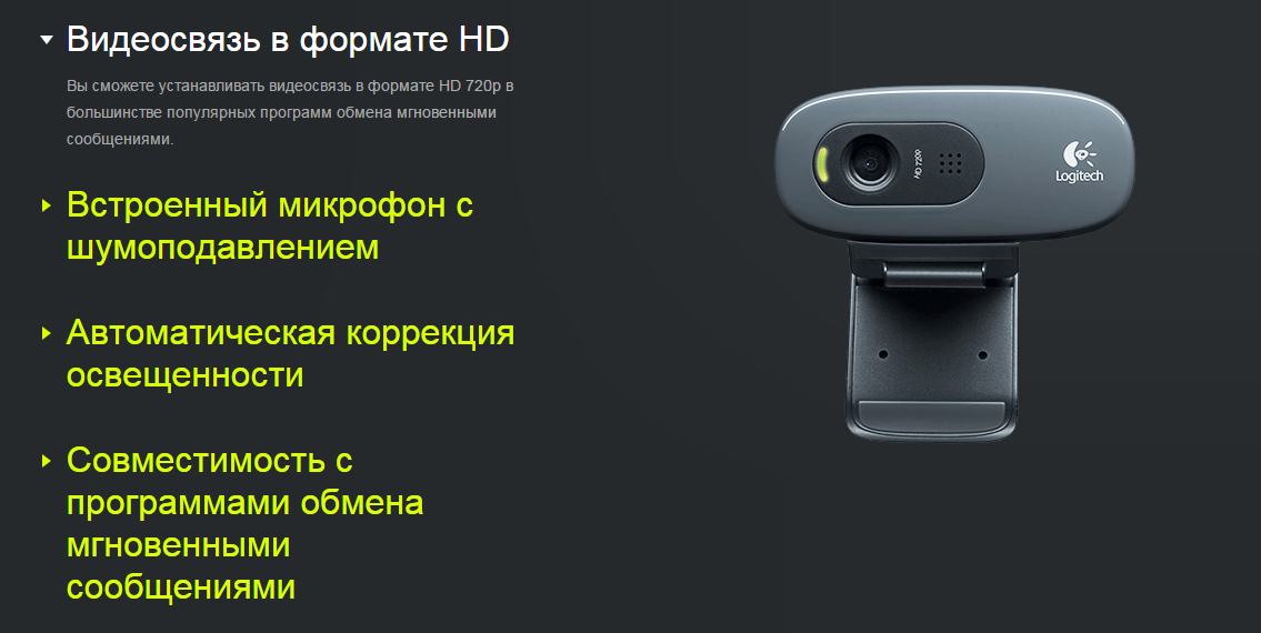 Подключение камеры logitech Обзор от покупателя на Веб-камера Logitech Webcam C270 HD - интернет-магазин ОНЛ