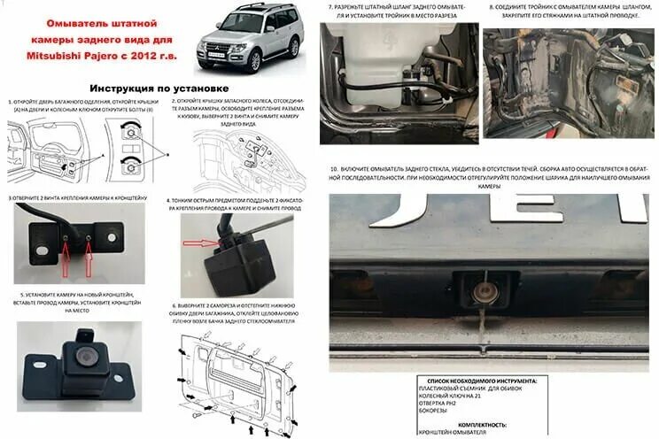 Подключение камеры паджеро 4 Омыватель камеры заднего вида для Mitsubishi Pajero 4 2012-2021 3236 CleanCam - 