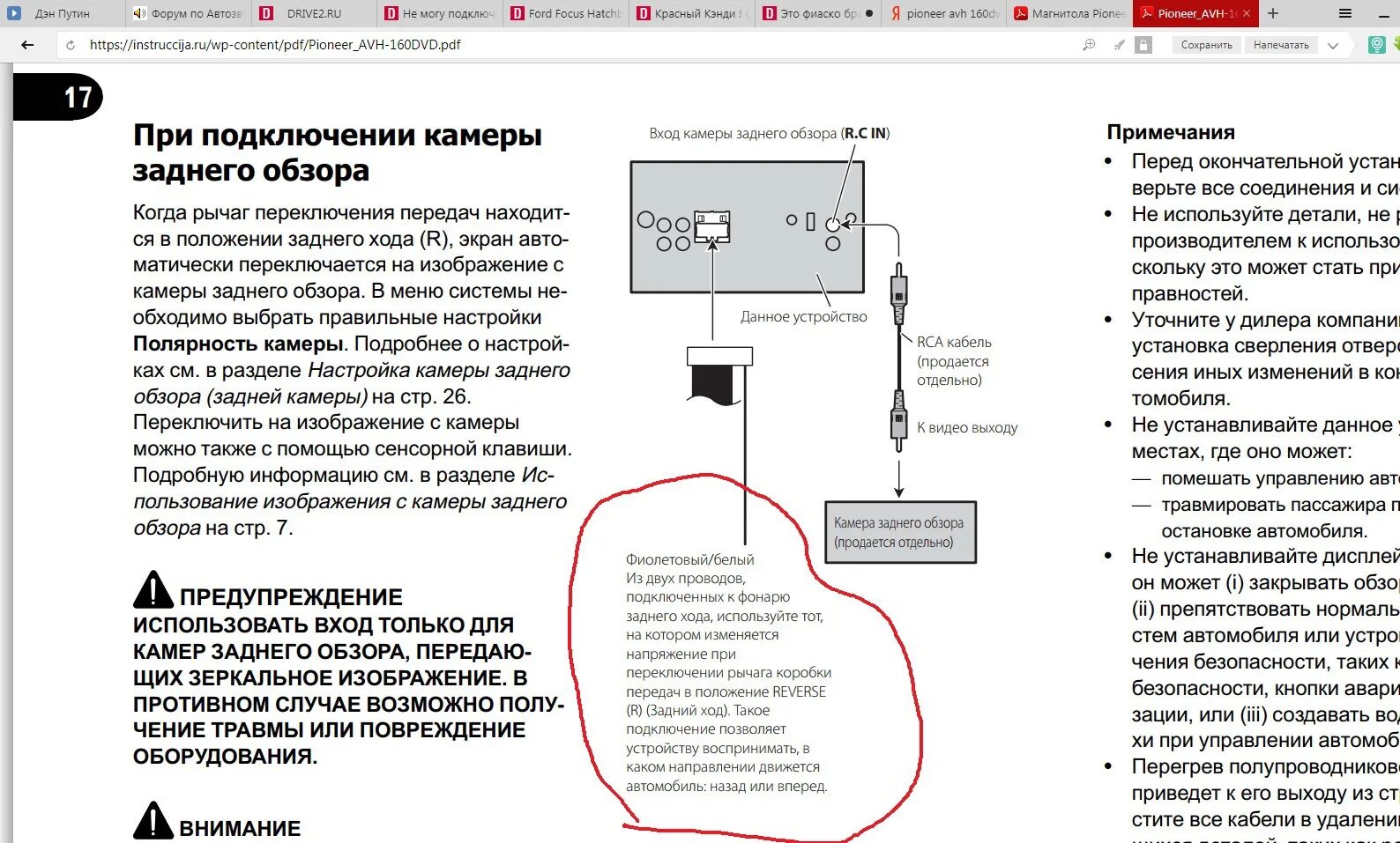 Подключение камеры pioneer Не могу подключить камеру заднего вида. HELP! - Ford Focus II Hatchback, 1,8 л, 