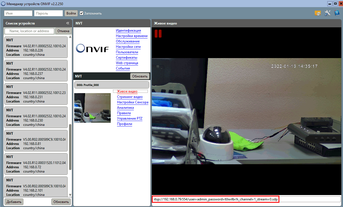 Подключение камеры по rtsp RTSP поток видеонаблюдения настройка подключение Двор24