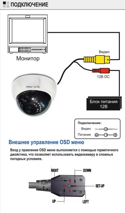 Подключение камеры polyvision Proto-D02V212IR купольная CCTV видеокамера