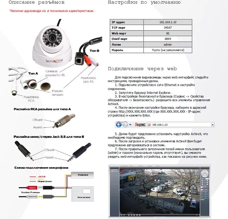 Подключение камеры polyvision PN-IP2-B3.6 v.2.3.3 уличная ip-камера