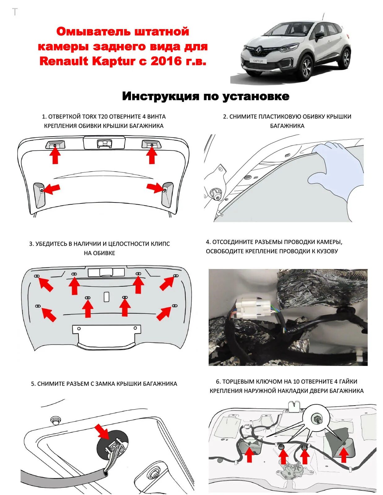 Подключение камеры рено каптур Омыватель штатной камеры заднего вида Renault Kaptur (Рено Каптур или Каптюр, ко